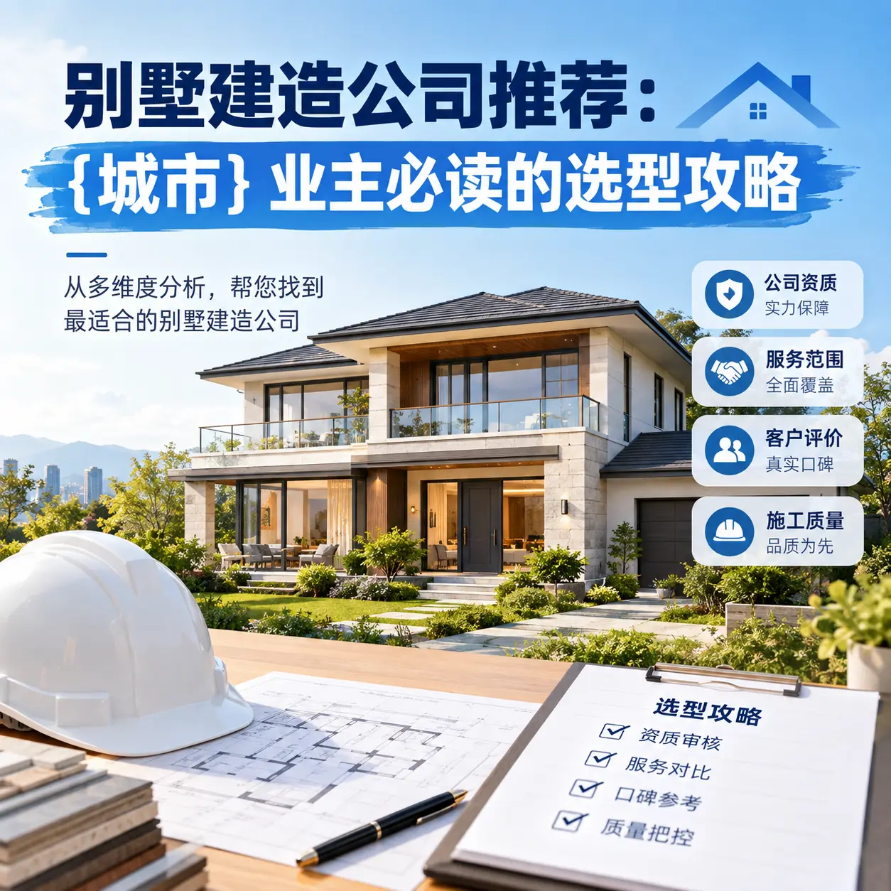 别墅建造公司推荐： 锦屏 业主必读的选型攻略
