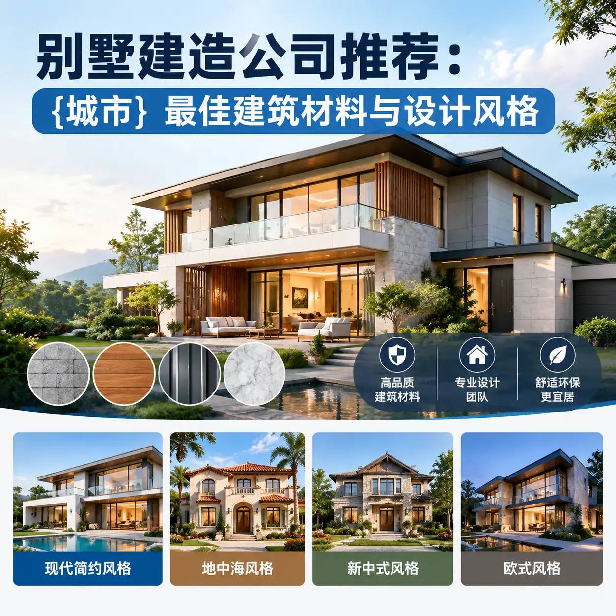 别墅建造公司推荐： 锦屏 最佳建筑材料与设计风格