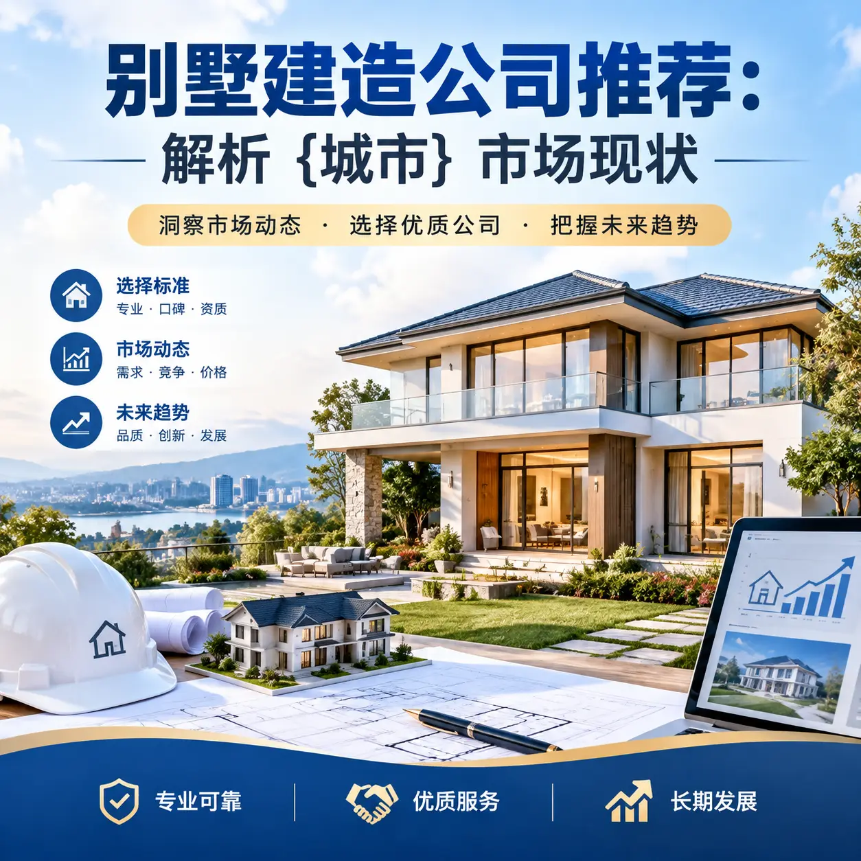 别墅建造公司推荐:解析 锦屏 市场现状