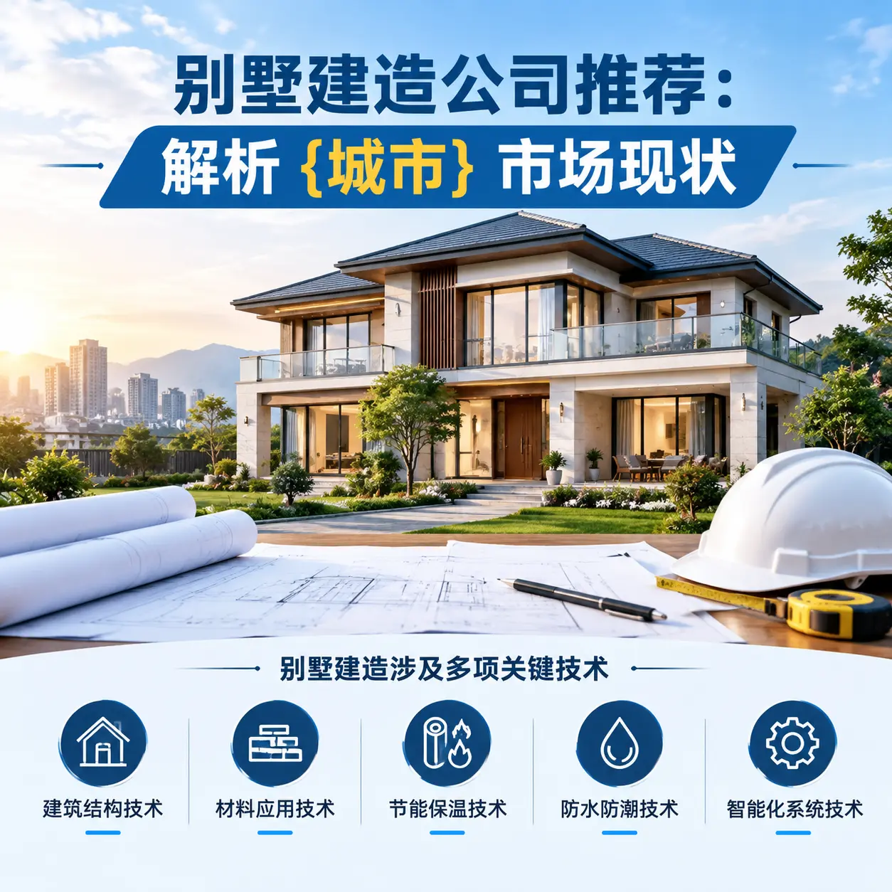 别墅建造公司推荐:解析 锦屏 市场现状